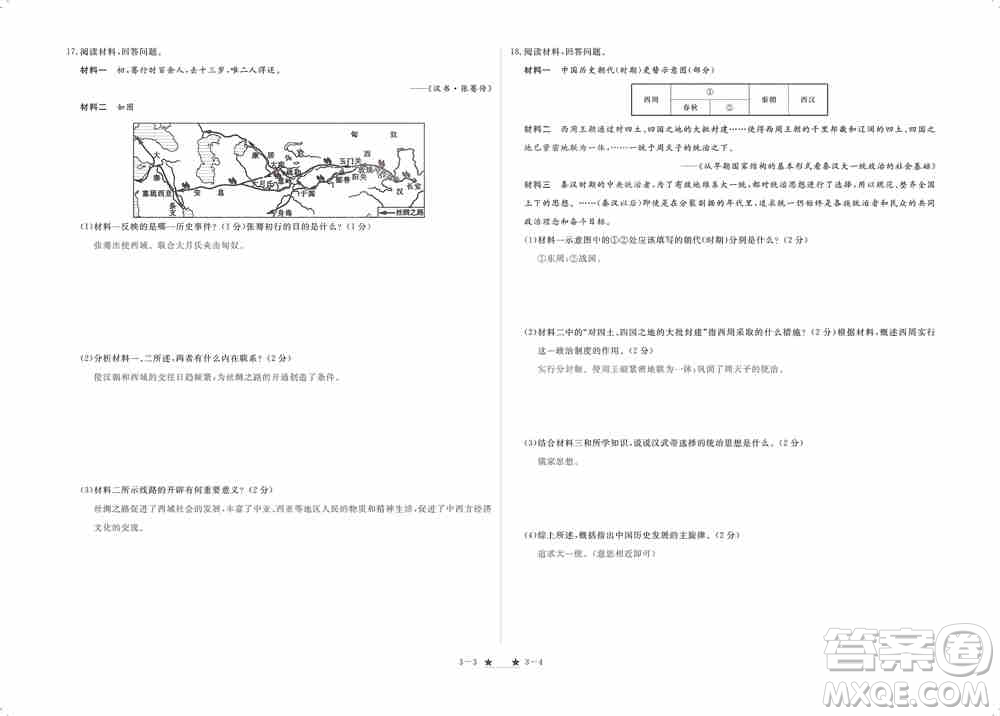 芝麻開花2019領(lǐng)航新課標(biāo)練習(xí)冊七年級歷史上冊人教版答案