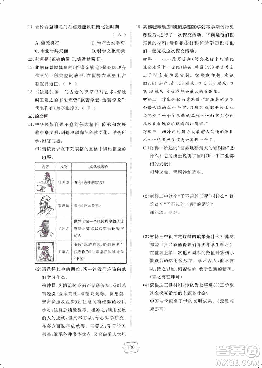 芝麻開花2019領(lǐng)航新課標(biāo)練習(xí)冊七年級歷史上冊人教版答案