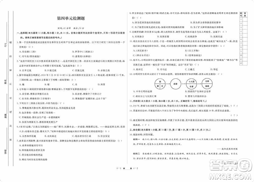 芝麻開花2019領(lǐng)航新課標(biāo)練習(xí)冊七年級歷史上冊人教版答案