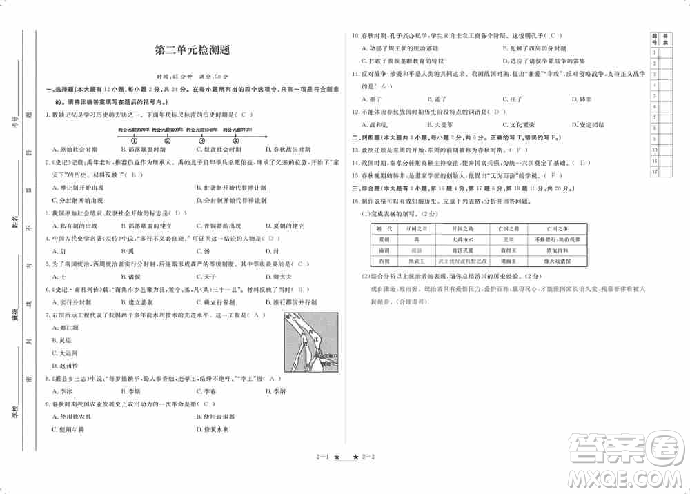 芝麻開花2019領(lǐng)航新課標(biāo)練習(xí)冊七年級歷史上冊人教版答案