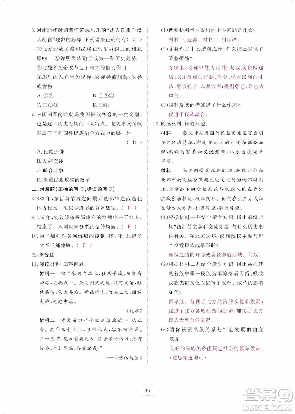 芝麻開花2019領(lǐng)航新課標(biāo)練習(xí)冊七年級歷史上冊人教版答案