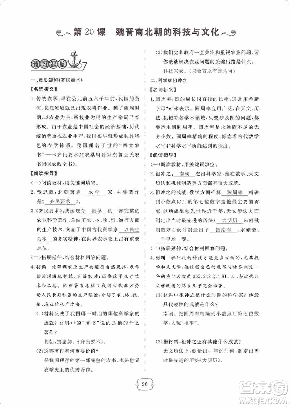 芝麻開花2019領(lǐng)航新課標(biāo)練習(xí)冊七年級歷史上冊人教版答案