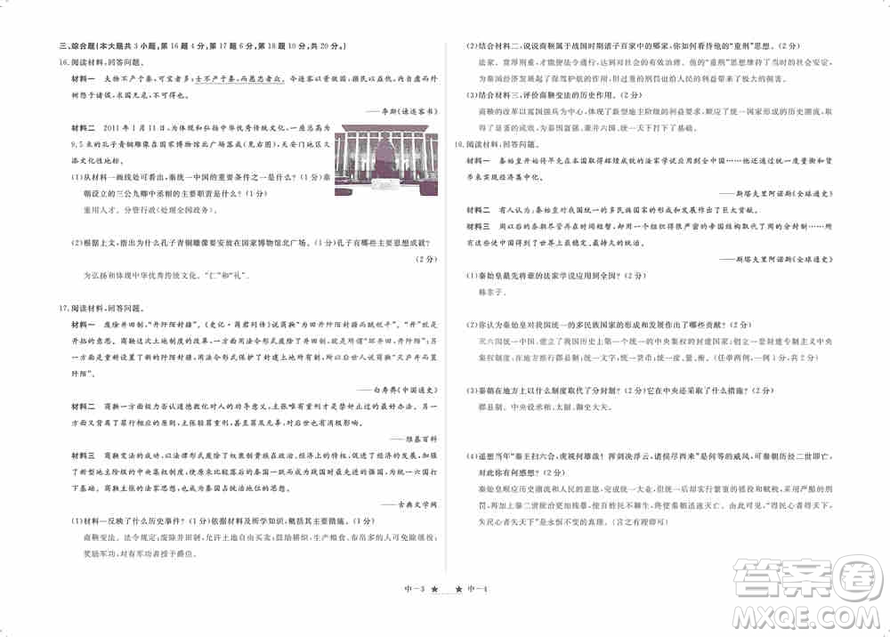 芝麻開花2019領(lǐng)航新課標(biāo)練習(xí)冊七年級歷史上冊人教版答案