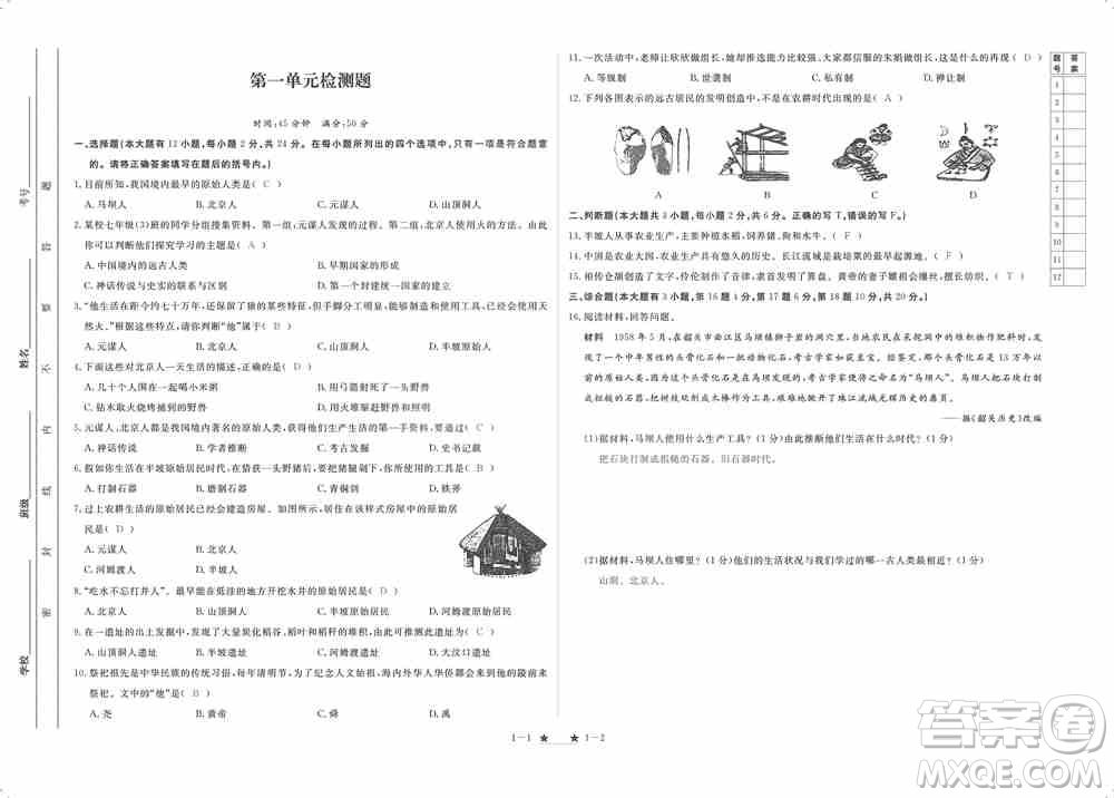 芝麻開花2019領(lǐng)航新課標(biāo)練習(xí)冊七年級歷史上冊人教版答案