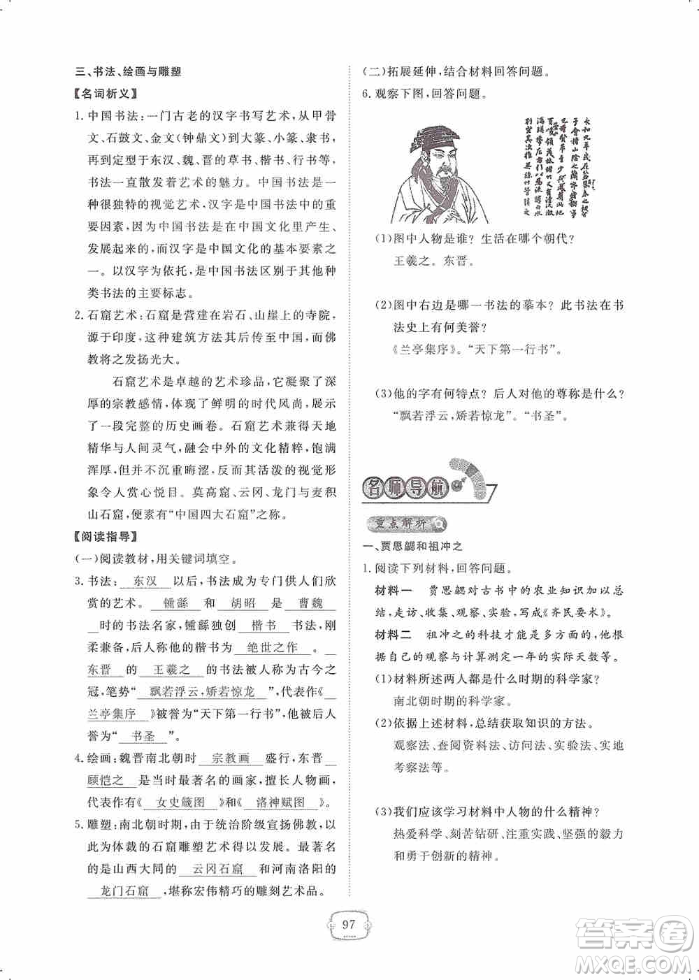 芝麻開花2019領(lǐng)航新課標(biāo)練習(xí)冊七年級歷史上冊人教版答案