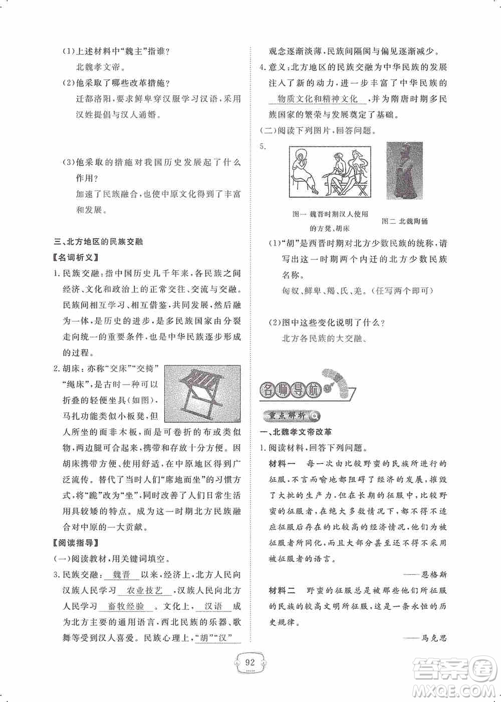 芝麻開花2019領(lǐng)航新課標(biāo)練習(xí)冊七年級歷史上冊人教版答案