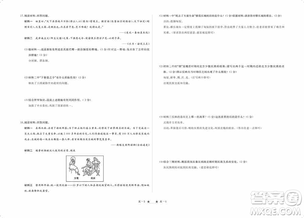 芝麻開花2019領(lǐng)航新課標(biāo)練習(xí)冊七年級歷史上冊人教版答案