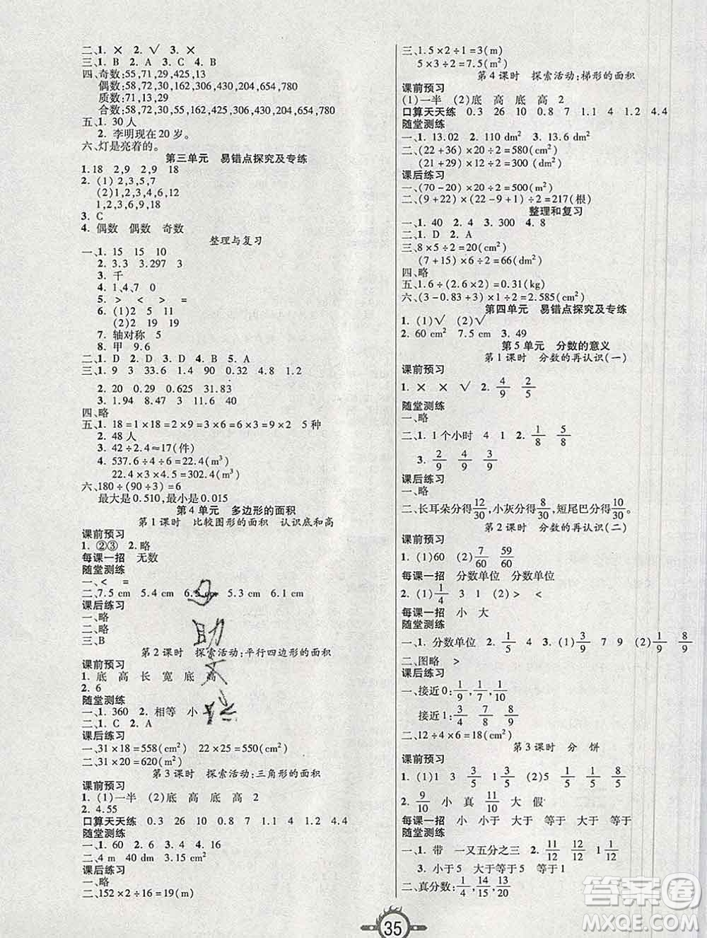 西安出版社2019年三甲文化創(chuàng)新課課練五年級(jí)數(shù)學(xué)上冊(cè)北師版答案