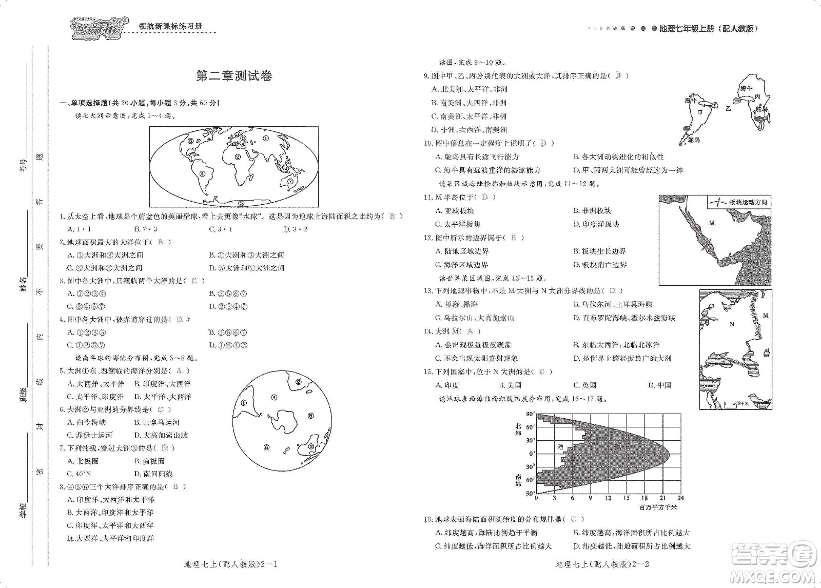 芝麻開花2019領(lǐng)航新課標(biāo)練習(xí)冊測試卷七年級地理上冊人教版答案