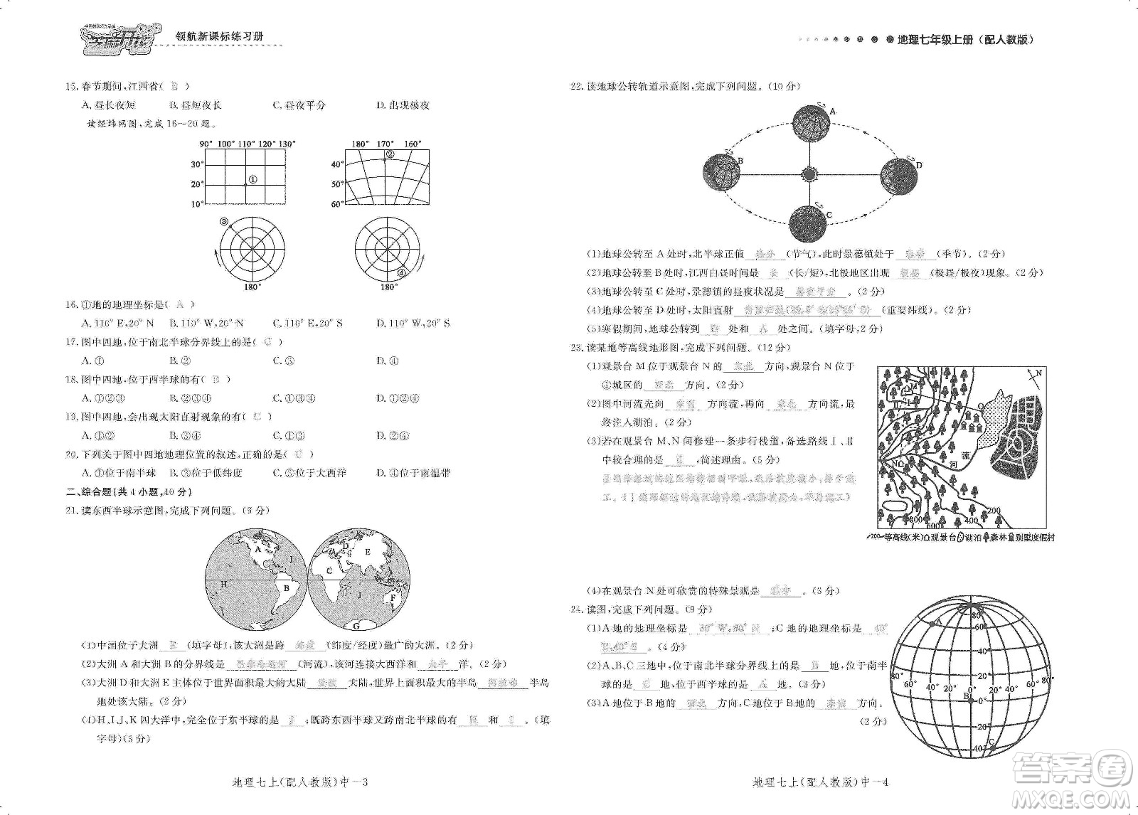 芝麻開花2019領(lǐng)航新課標(biāo)練習(xí)冊測試卷七年級地理上冊人教版答案