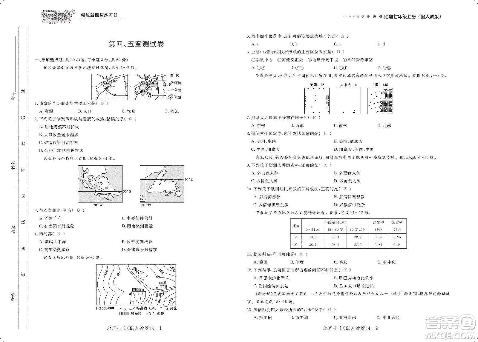 芝麻開花2019領(lǐng)航新課標(biāo)練習(xí)冊測試卷七年級地理上冊人教版答案