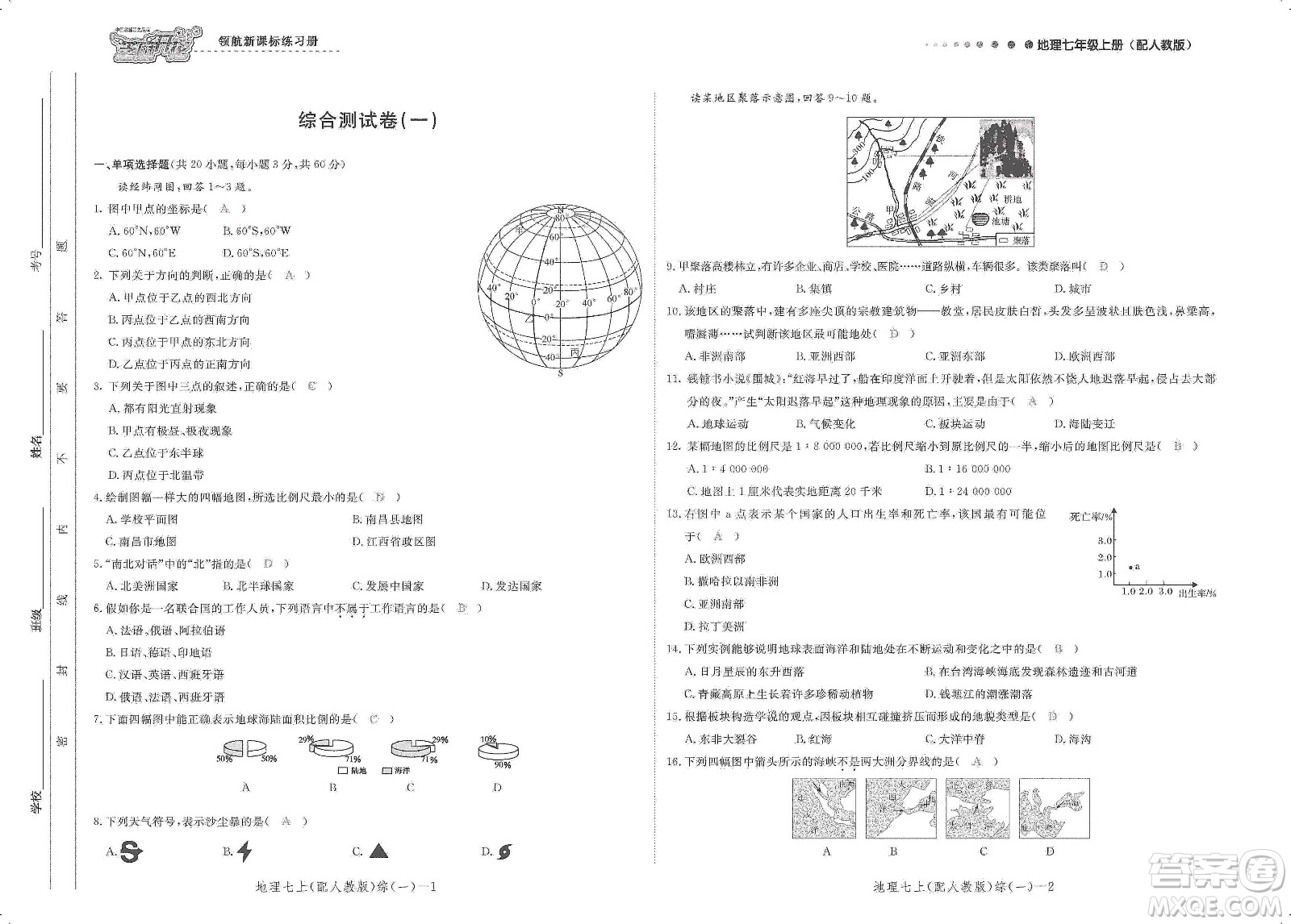 芝麻開花2019領(lǐng)航新課標(biāo)練習(xí)冊測試卷七年級地理上冊人教版答案