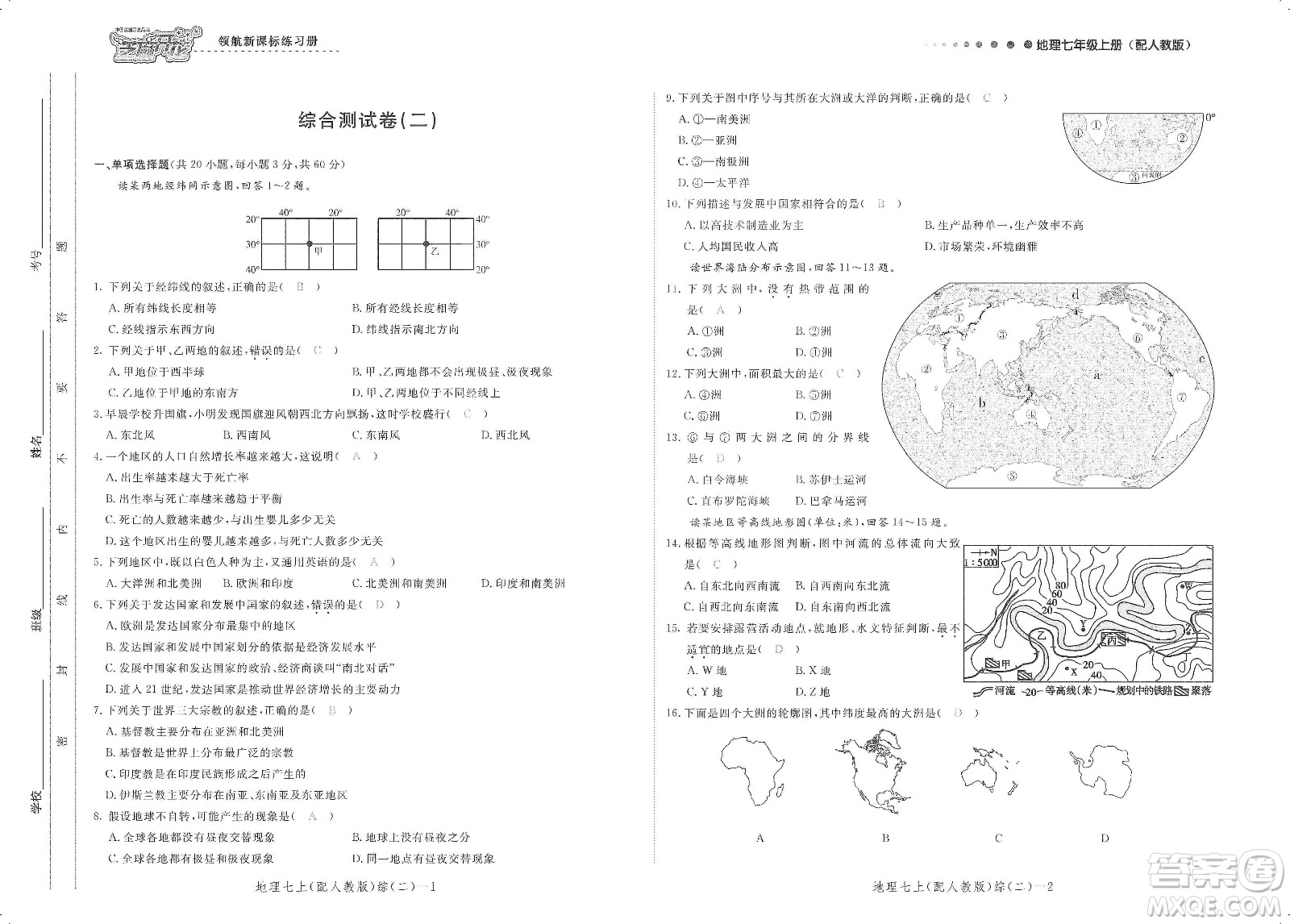 芝麻開花2019領(lǐng)航新課標(biāo)練習(xí)冊測試卷七年級地理上冊人教版答案