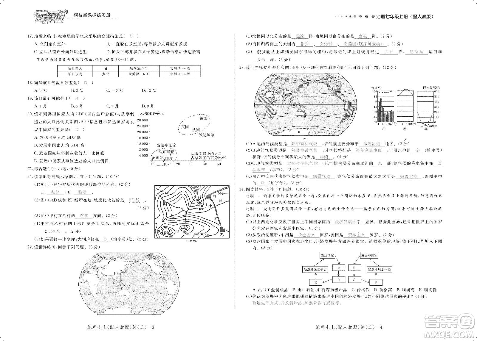 芝麻開花2019領(lǐng)航新課標(biāo)練習(xí)冊測試卷七年級地理上冊人教版答案