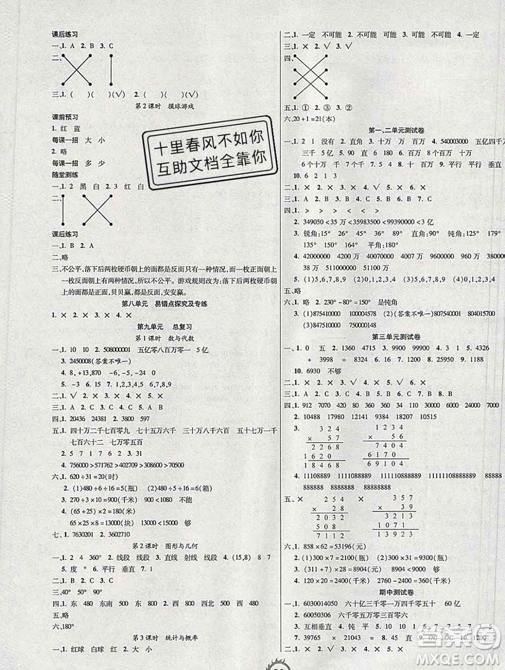 西安出版社2019年三甲文化創(chuàng)新課課練四年級數(shù)學上冊北師版答案