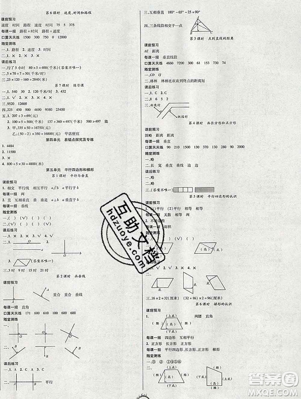 西安出版社2019年三甲文化創(chuàng)新課課練四年級(jí)數(shù)學(xué)上冊(cè)人教版答案