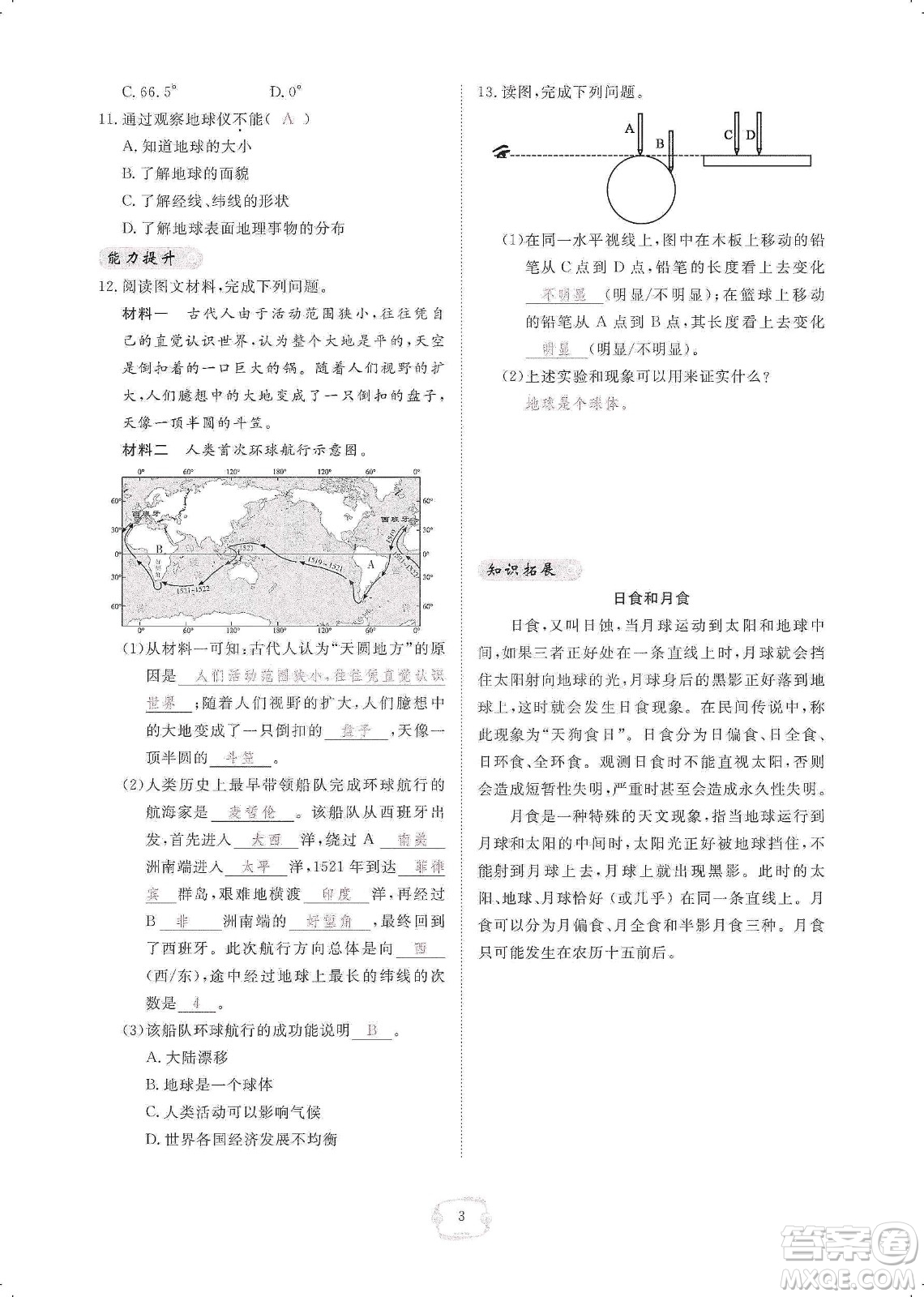 芝麻開(kāi)花2019領(lǐng)航新課標(biāo)練習(xí)冊(cè)七年級(jí)地理上冊(cè)人教版答案