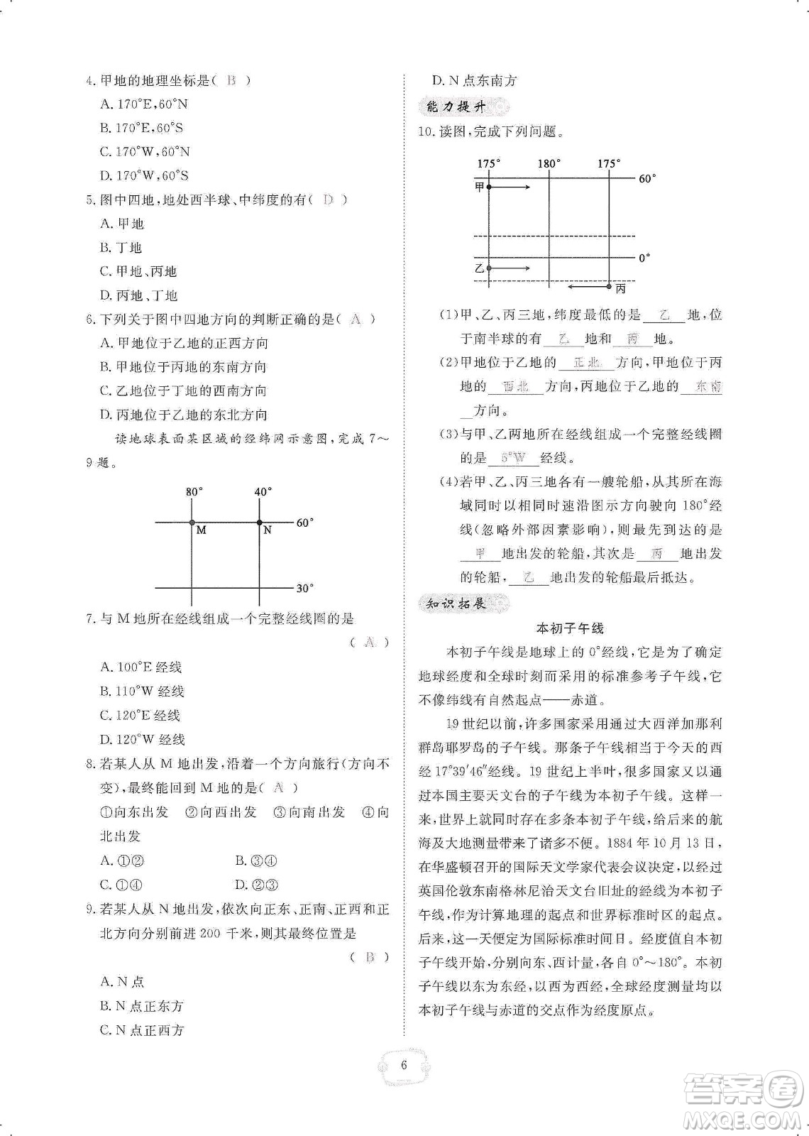 芝麻開(kāi)花2019領(lǐng)航新課標(biāo)練習(xí)冊(cè)七年級(jí)地理上冊(cè)人教版答案