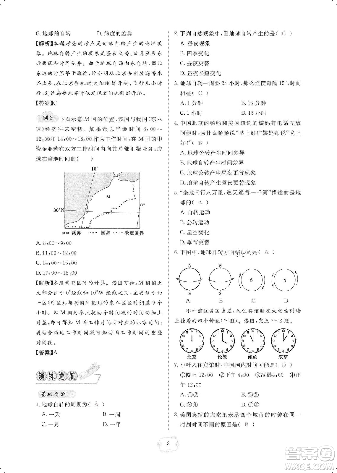 芝麻開(kāi)花2019領(lǐng)航新課標(biāo)練習(xí)冊(cè)七年級(jí)地理上冊(cè)人教版答案