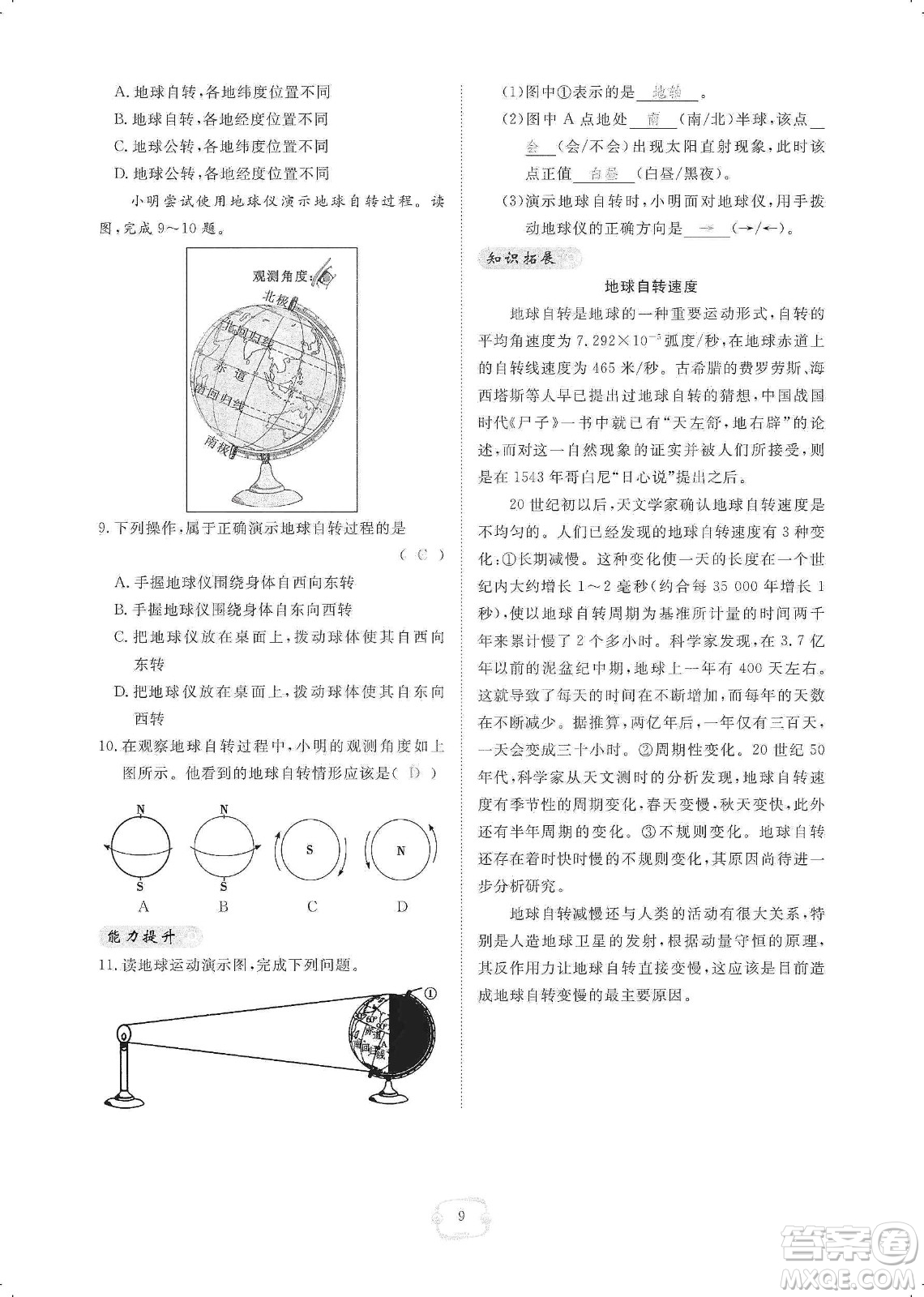 芝麻開(kāi)花2019領(lǐng)航新課標(biāo)練習(xí)冊(cè)七年級(jí)地理上冊(cè)人教版答案