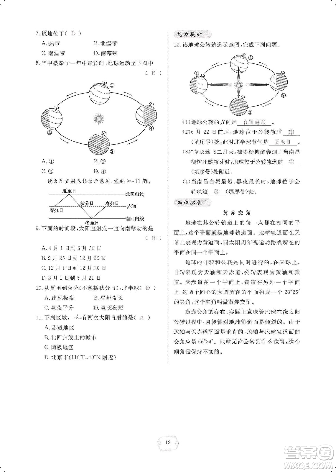 芝麻開(kāi)花2019領(lǐng)航新課標(biāo)練習(xí)冊(cè)七年級(jí)地理上冊(cè)人教版答案