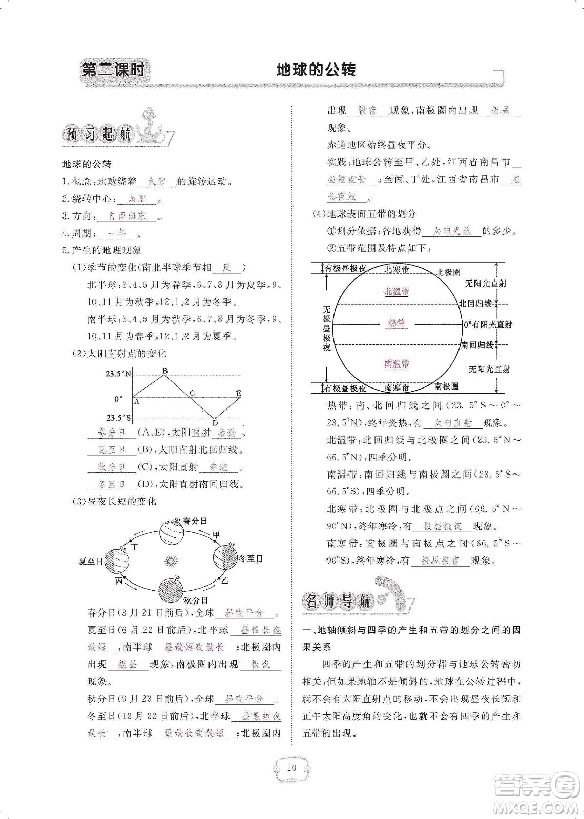 芝麻開(kāi)花2019領(lǐng)航新課標(biāo)練習(xí)冊(cè)七年級(jí)地理上冊(cè)人教版答案