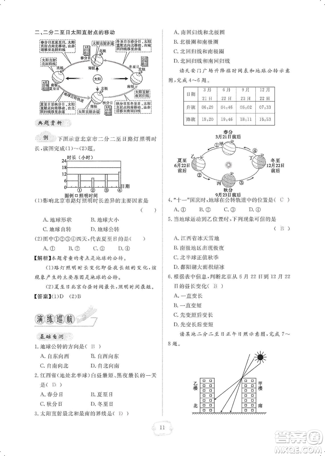 芝麻開(kāi)花2019領(lǐng)航新課標(biāo)練習(xí)冊(cè)七年級(jí)地理上冊(cè)人教版答案