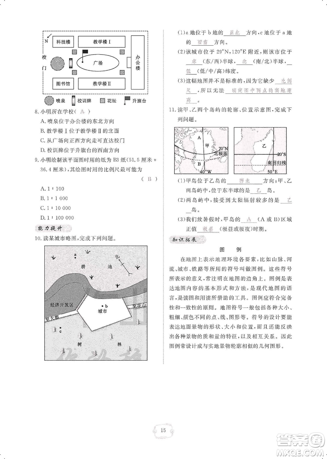 芝麻開(kāi)花2019領(lǐng)航新課標(biāo)練習(xí)冊(cè)七年級(jí)地理上冊(cè)人教版答案