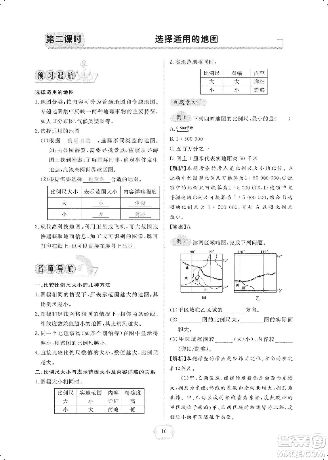 芝麻開(kāi)花2019領(lǐng)航新課標(biāo)練習(xí)冊(cè)七年級(jí)地理上冊(cè)人教版答案