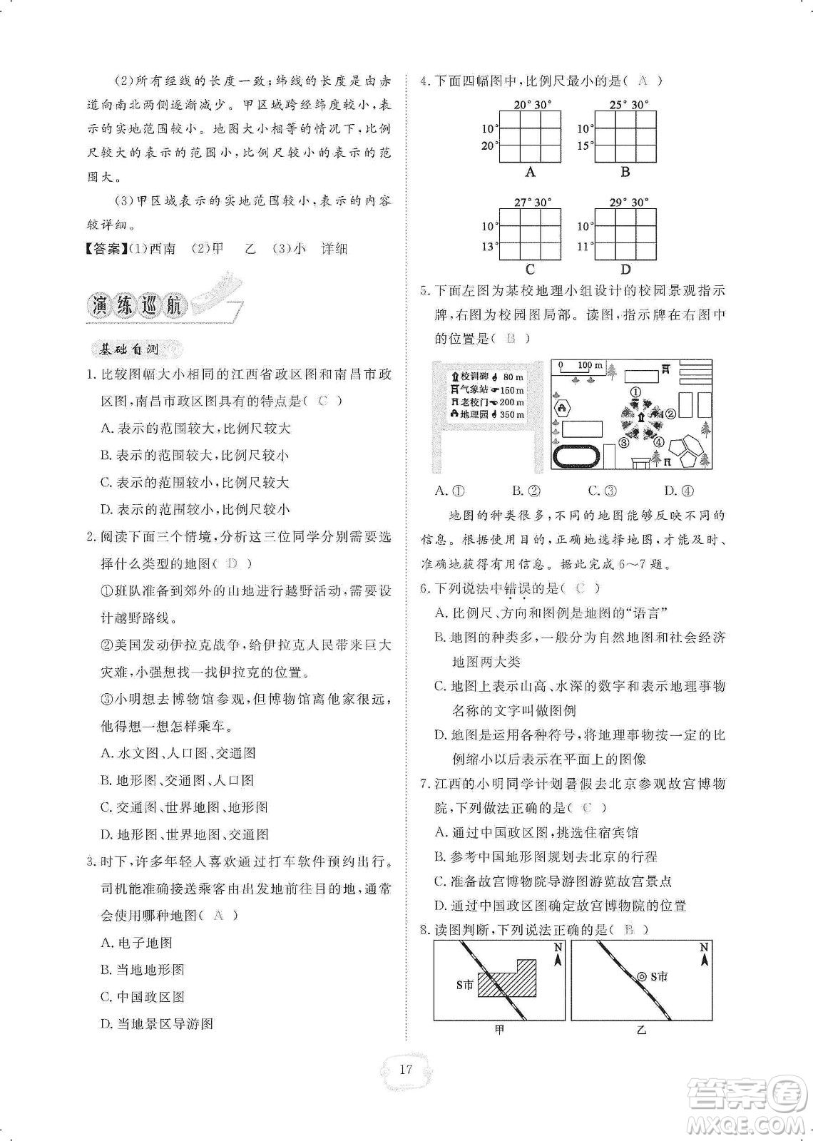 芝麻開(kāi)花2019領(lǐng)航新課標(biāo)練習(xí)冊(cè)七年級(jí)地理上冊(cè)人教版答案