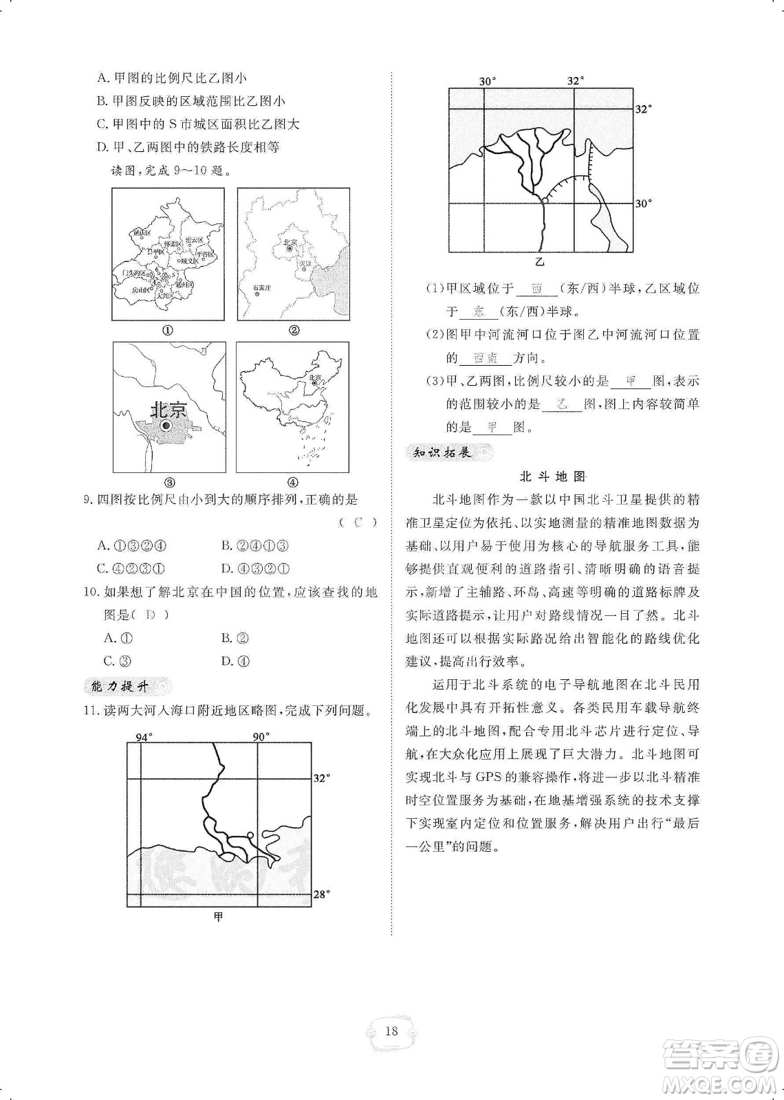 芝麻開(kāi)花2019領(lǐng)航新課標(biāo)練習(xí)冊(cè)七年級(jí)地理上冊(cè)人教版答案