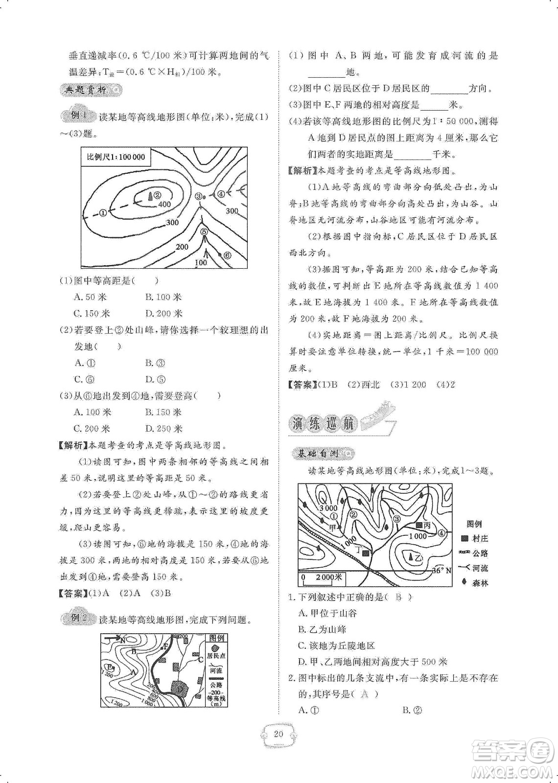 芝麻開(kāi)花2019領(lǐng)航新課標(biāo)練習(xí)冊(cè)七年級(jí)地理上冊(cè)人教版答案