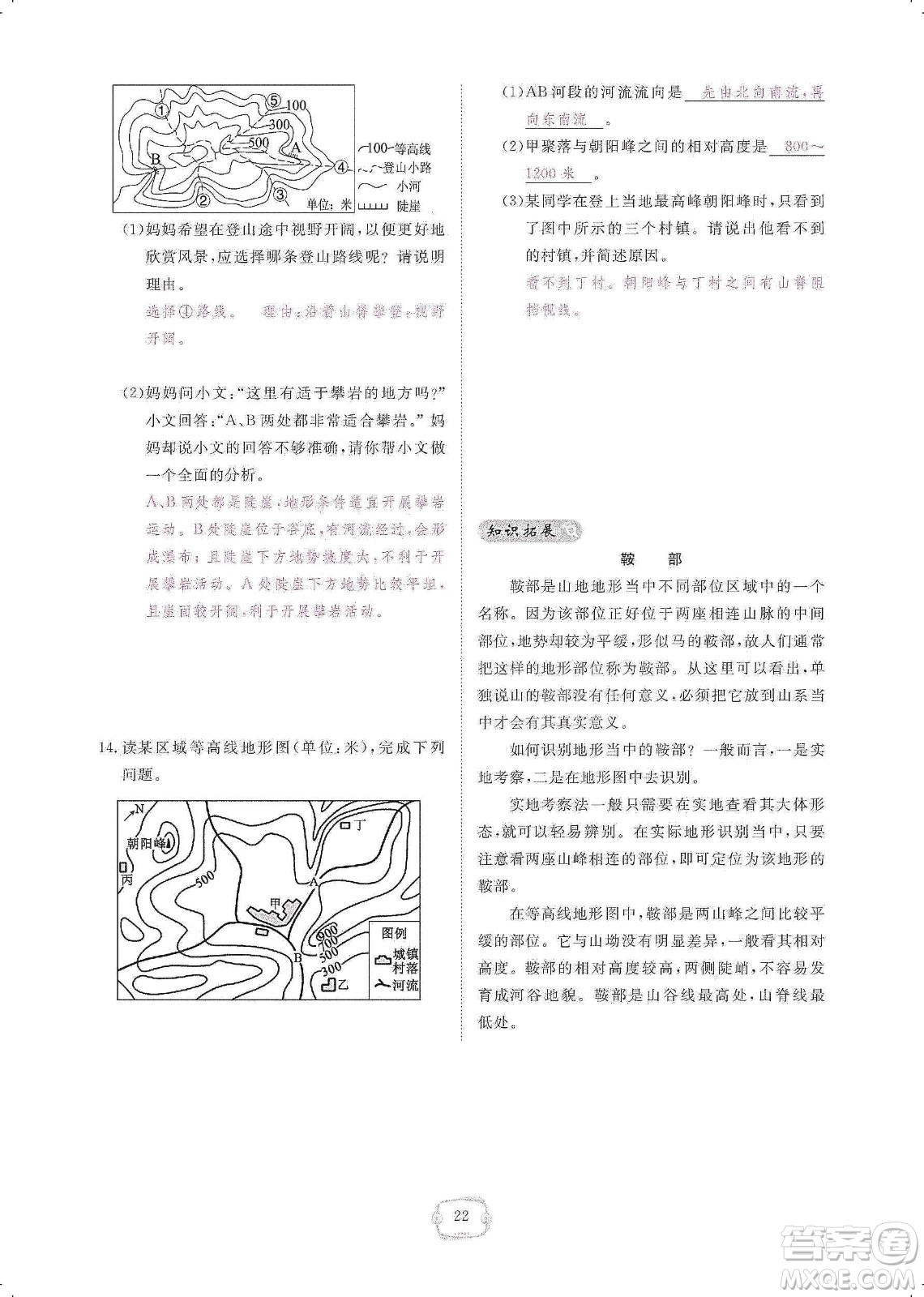 芝麻開(kāi)花2019領(lǐng)航新課標(biāo)練習(xí)冊(cè)七年級(jí)地理上冊(cè)人教版答案