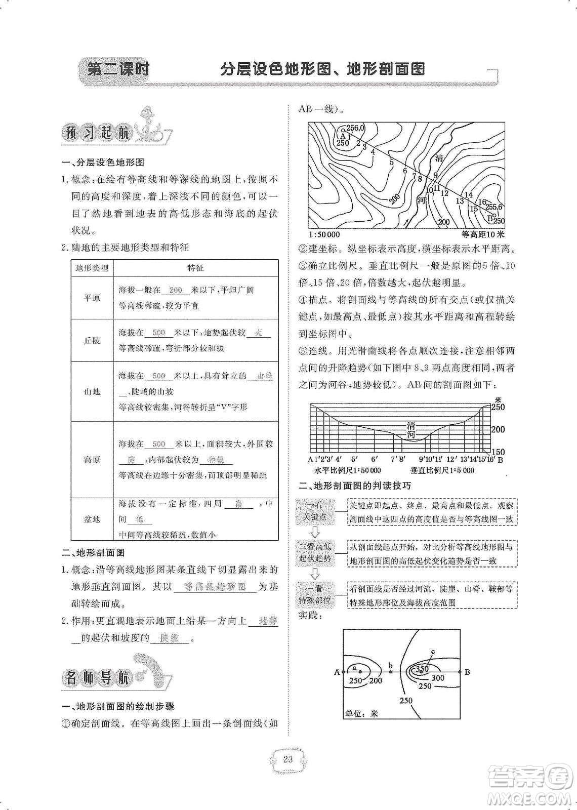 芝麻開(kāi)花2019領(lǐng)航新課標(biāo)練習(xí)冊(cè)七年級(jí)地理上冊(cè)人教版答案