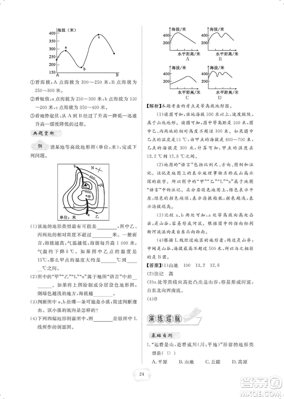 芝麻開(kāi)花2019領(lǐng)航新課標(biāo)練習(xí)冊(cè)七年級(jí)地理上冊(cè)人教版答案