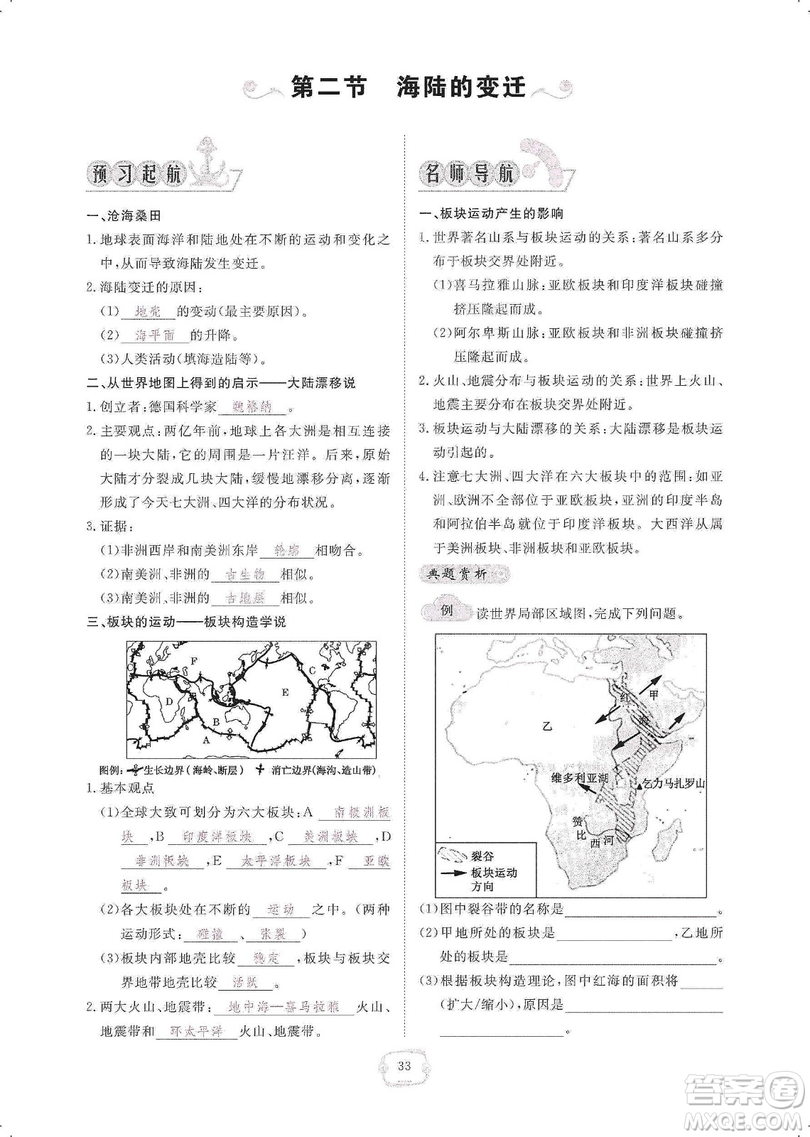 芝麻開(kāi)花2019領(lǐng)航新課標(biāo)練習(xí)冊(cè)七年級(jí)地理上冊(cè)人教版答案