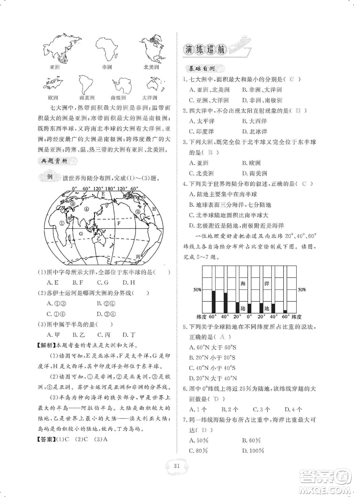 芝麻開(kāi)花2019領(lǐng)航新課標(biāo)練習(xí)冊(cè)七年級(jí)地理上冊(cè)人教版答案