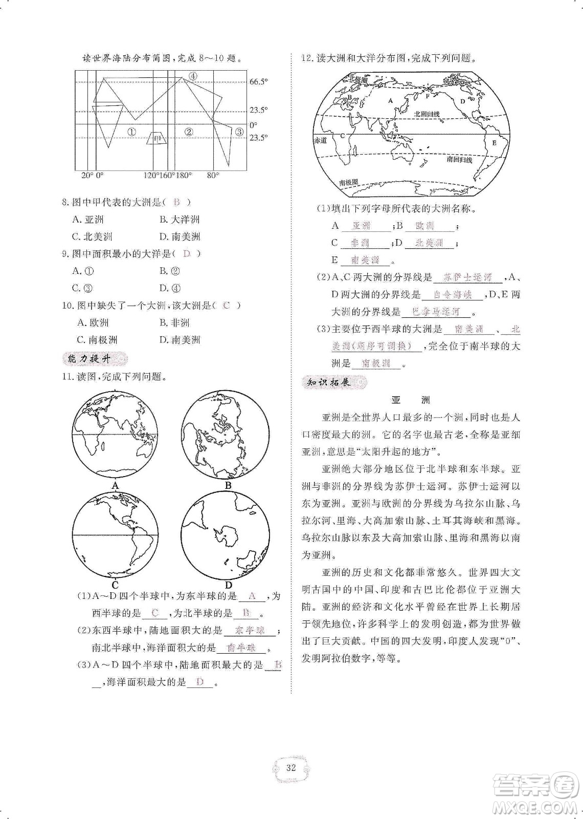 芝麻開(kāi)花2019領(lǐng)航新課標(biāo)練習(xí)冊(cè)七年級(jí)地理上冊(cè)人教版答案