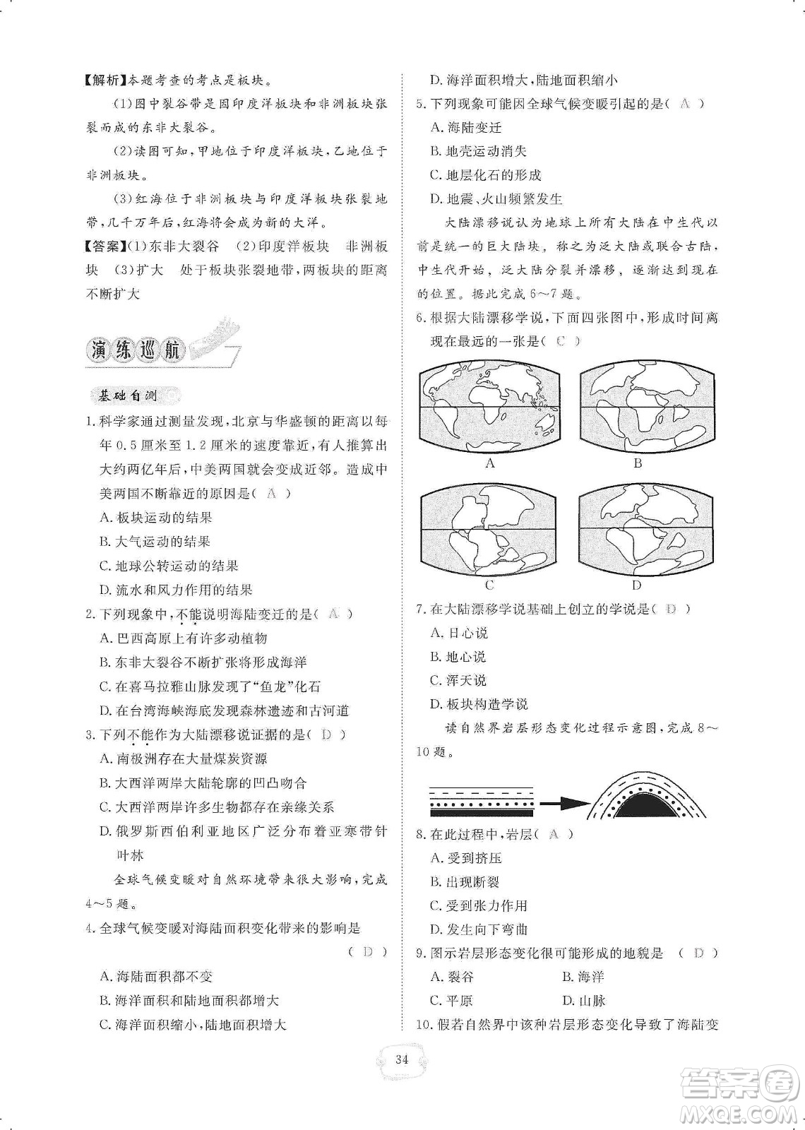 芝麻開(kāi)花2019領(lǐng)航新課標(biāo)練習(xí)冊(cè)七年級(jí)地理上冊(cè)人教版答案