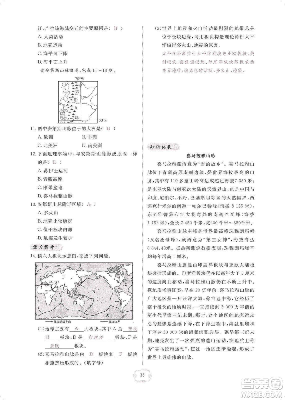 芝麻開(kāi)花2019領(lǐng)航新課標(biāo)練習(xí)冊(cè)七年級(jí)地理上冊(cè)人教版答案