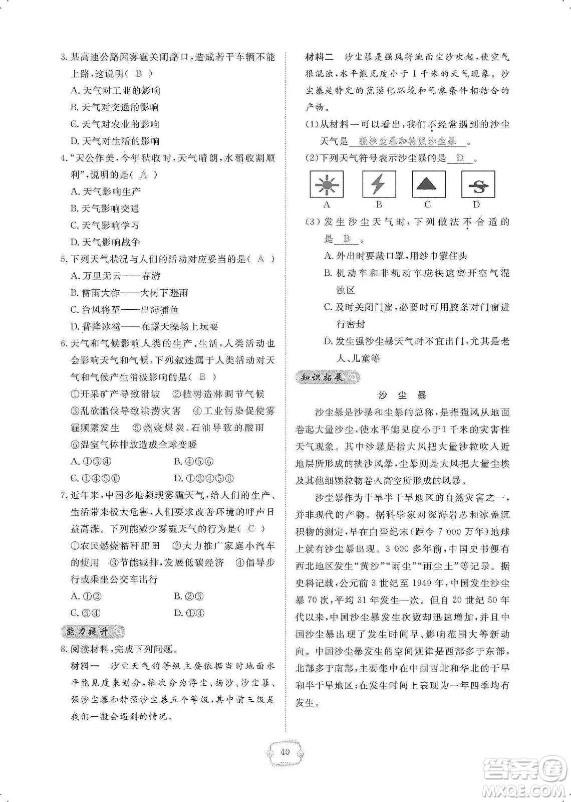 芝麻開(kāi)花2019領(lǐng)航新課標(biāo)練習(xí)冊(cè)七年級(jí)地理上冊(cè)人教版答案