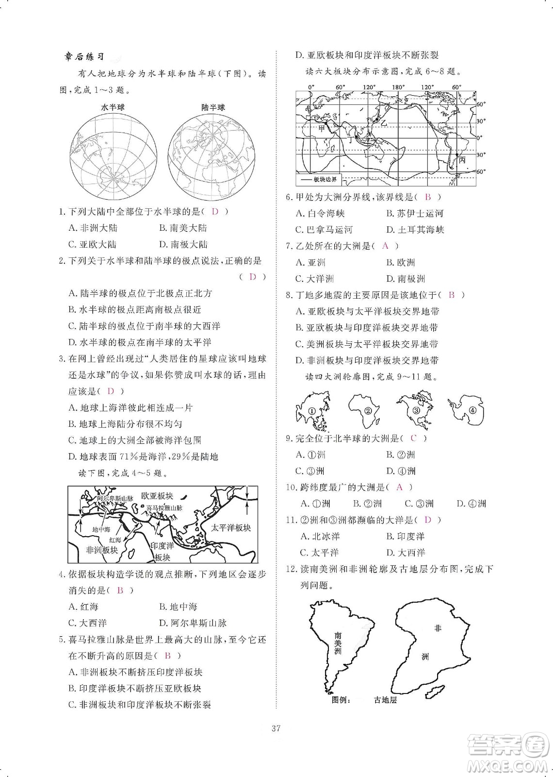 芝麻開(kāi)花2019領(lǐng)航新課標(biāo)練習(xí)冊(cè)七年級(jí)地理上冊(cè)人教版答案