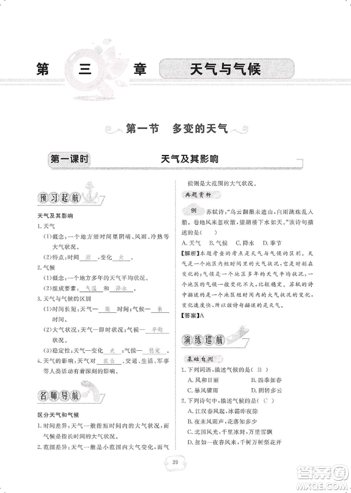 芝麻開(kāi)花2019領(lǐng)航新課標(biāo)練習(xí)冊(cè)七年級(jí)地理上冊(cè)人教版答案