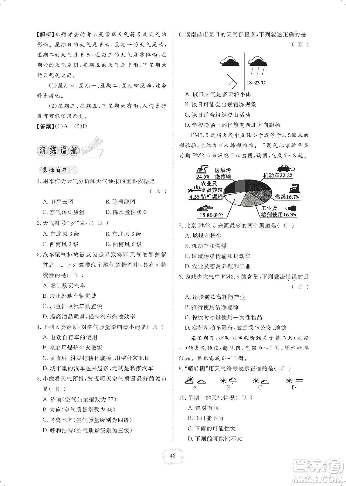 芝麻開(kāi)花2019領(lǐng)航新課標(biāo)練習(xí)冊(cè)七年級(jí)地理上冊(cè)人教版答案