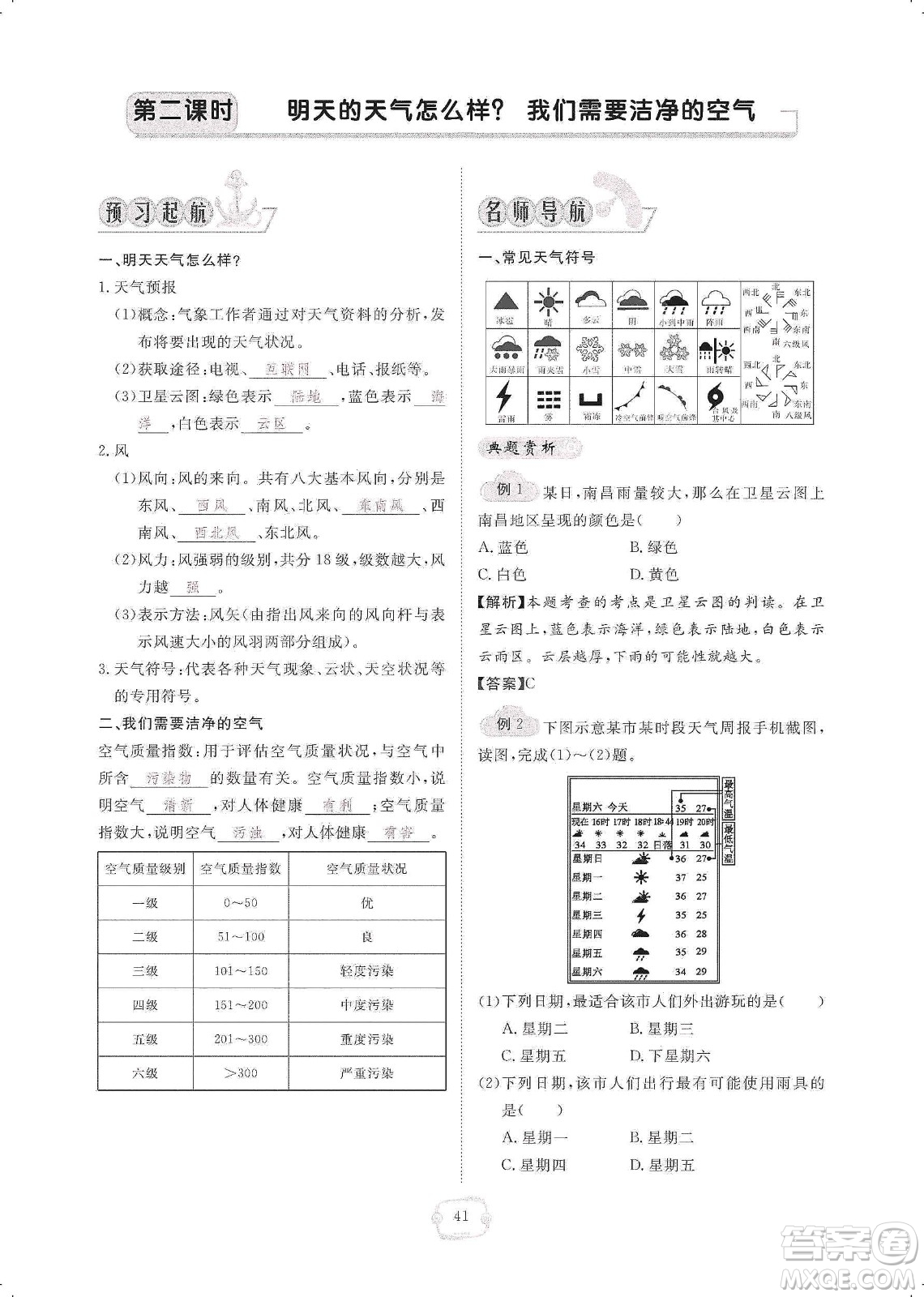 芝麻開(kāi)花2019領(lǐng)航新課標(biāo)練習(xí)冊(cè)七年級(jí)地理上冊(cè)人教版答案