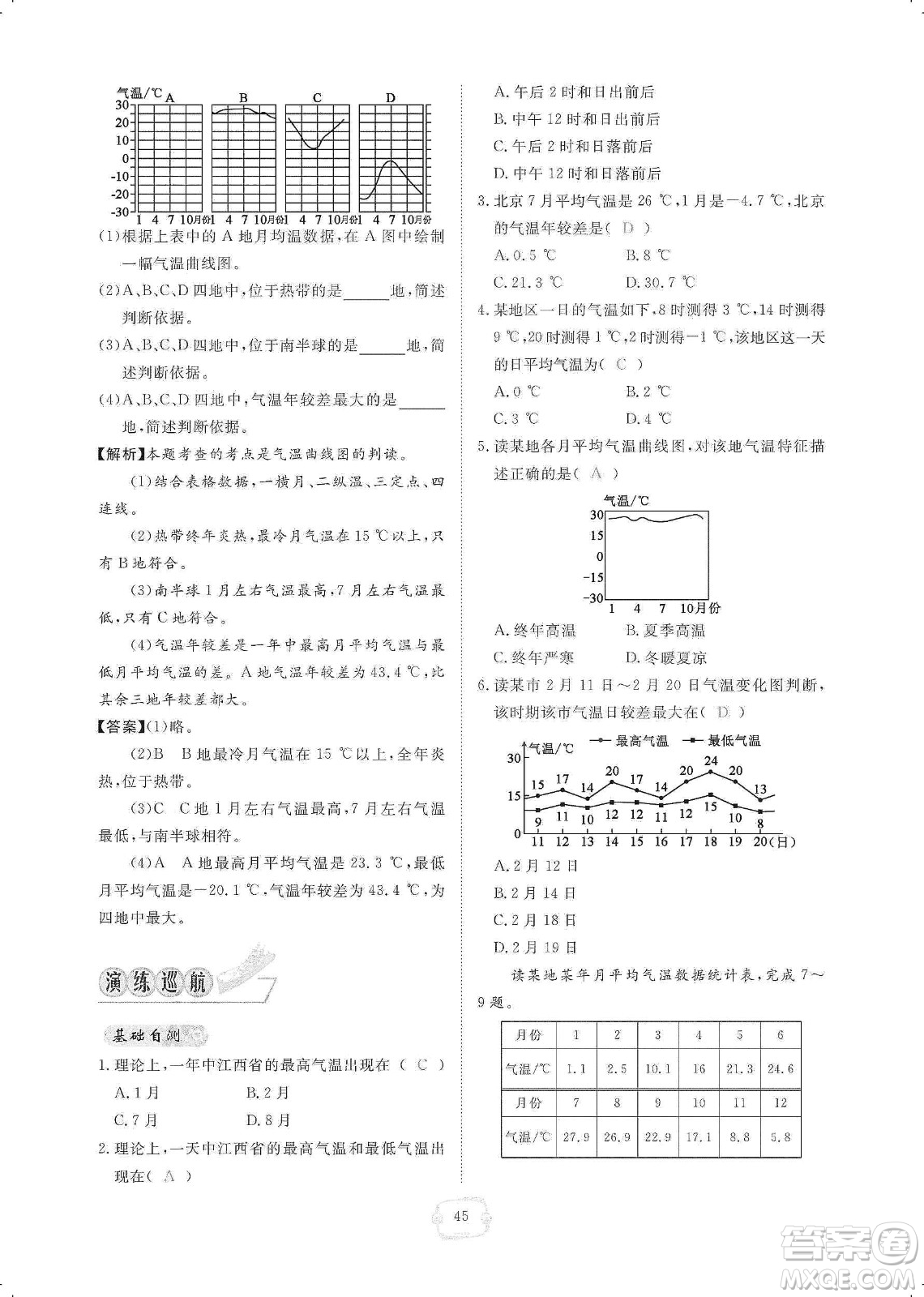 芝麻開(kāi)花2019領(lǐng)航新課標(biāo)練習(xí)冊(cè)七年級(jí)地理上冊(cè)人教版答案