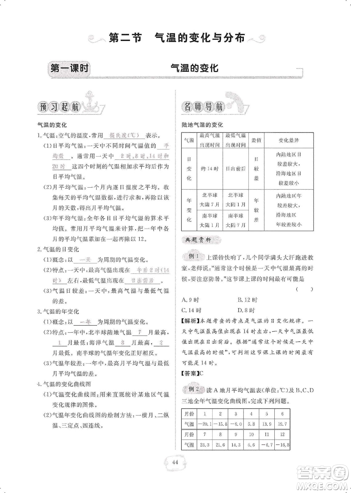 芝麻開(kāi)花2019領(lǐng)航新課標(biāo)練習(xí)冊(cè)七年級(jí)地理上冊(cè)人教版答案