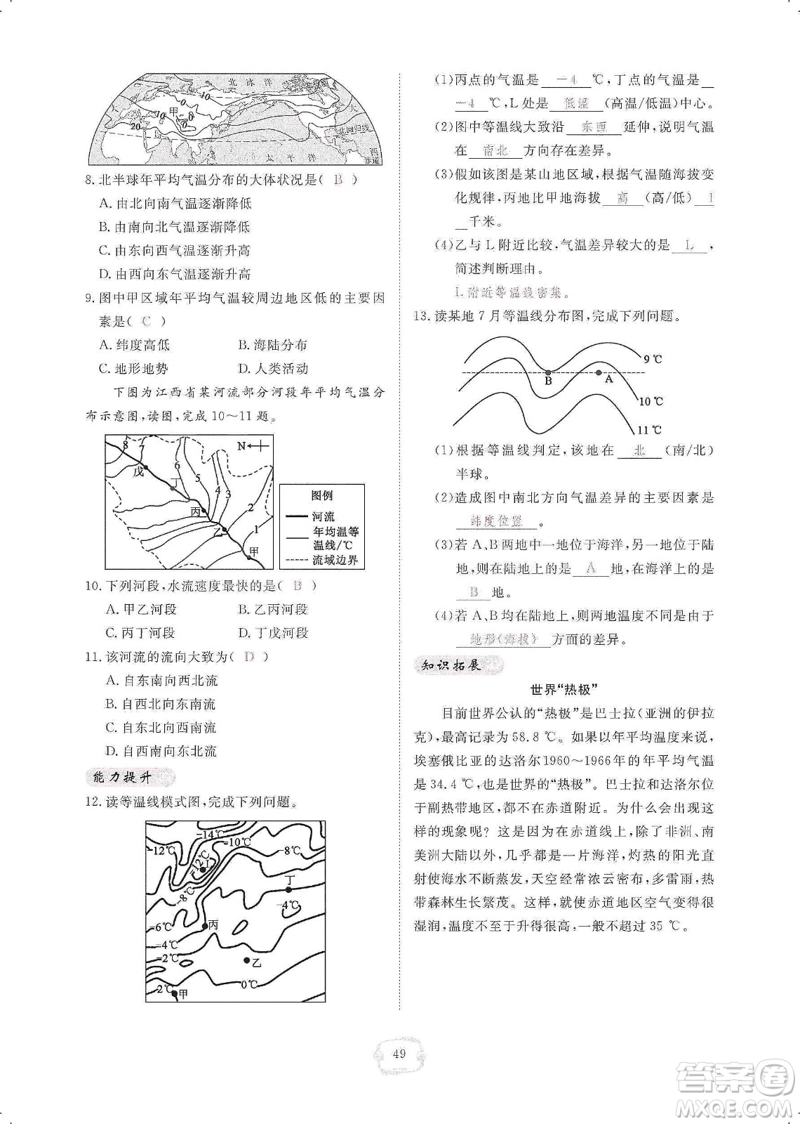 芝麻開(kāi)花2019領(lǐng)航新課標(biāo)練習(xí)冊(cè)七年級(jí)地理上冊(cè)人教版答案