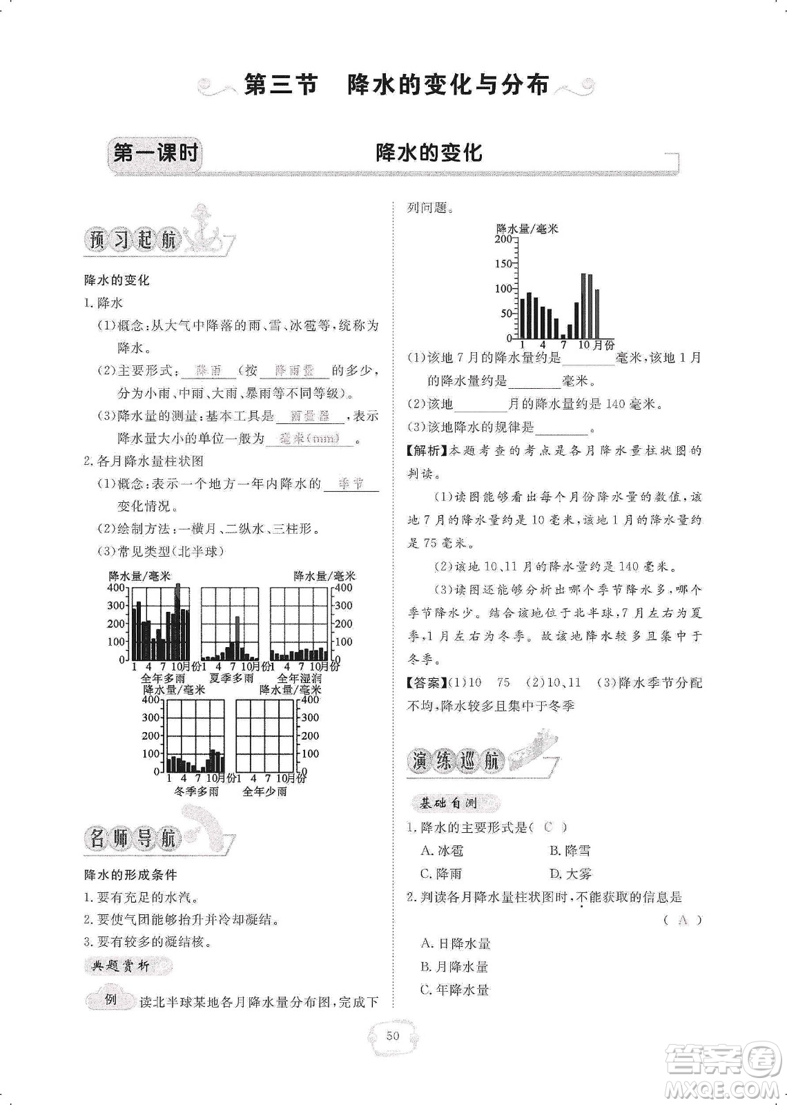 芝麻開(kāi)花2019領(lǐng)航新課標(biāo)練習(xí)冊(cè)七年級(jí)地理上冊(cè)人教版答案