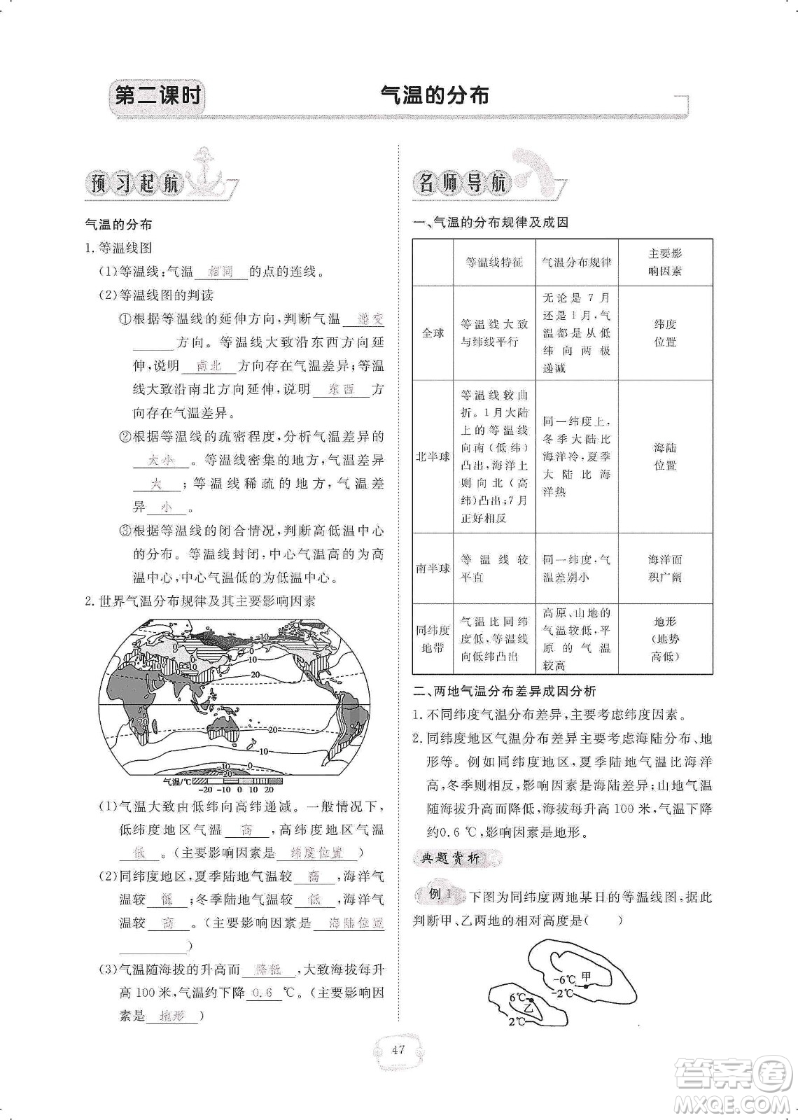 芝麻開(kāi)花2019領(lǐng)航新課標(biāo)練習(xí)冊(cè)七年級(jí)地理上冊(cè)人教版答案